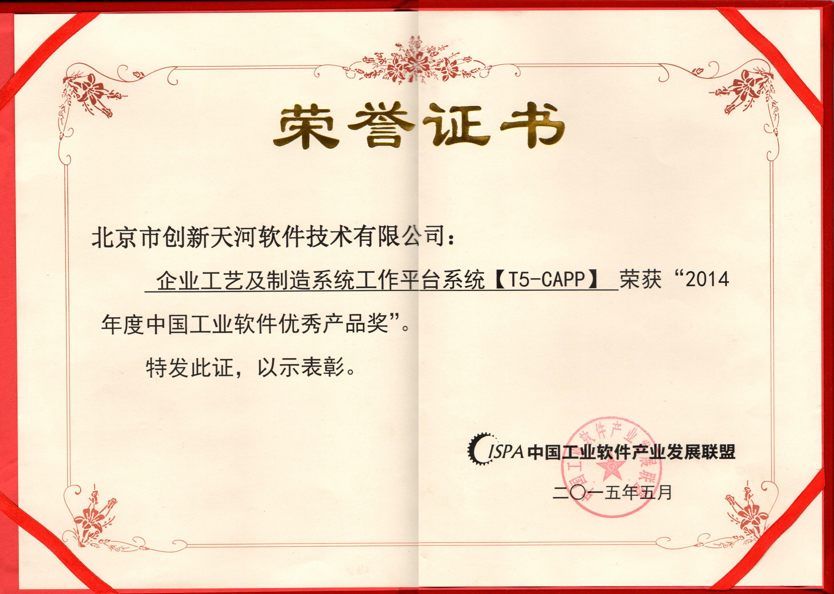 2015【capp】工业软件优秀产品奖