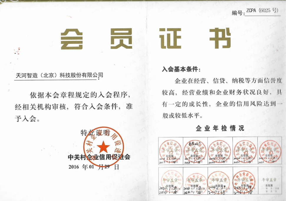 中关村企业信用促进会会员