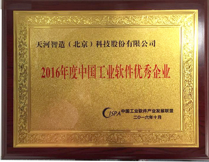 2016年度中国工业软件优秀企业