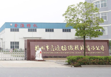 扬州鑫渔纺织机械有限公司