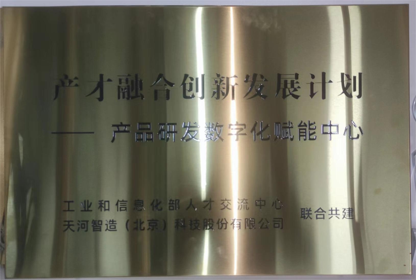 工信部人才交流中心-产才融合创新发展计划