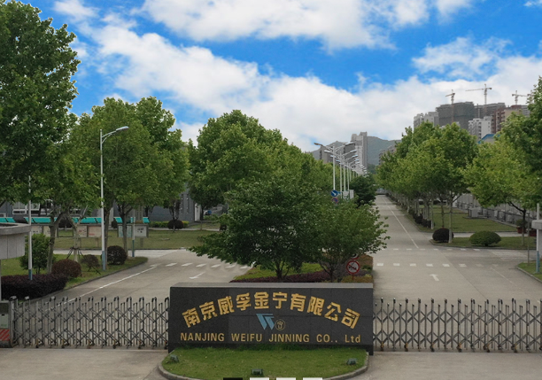 南京威孚金宁有限公司