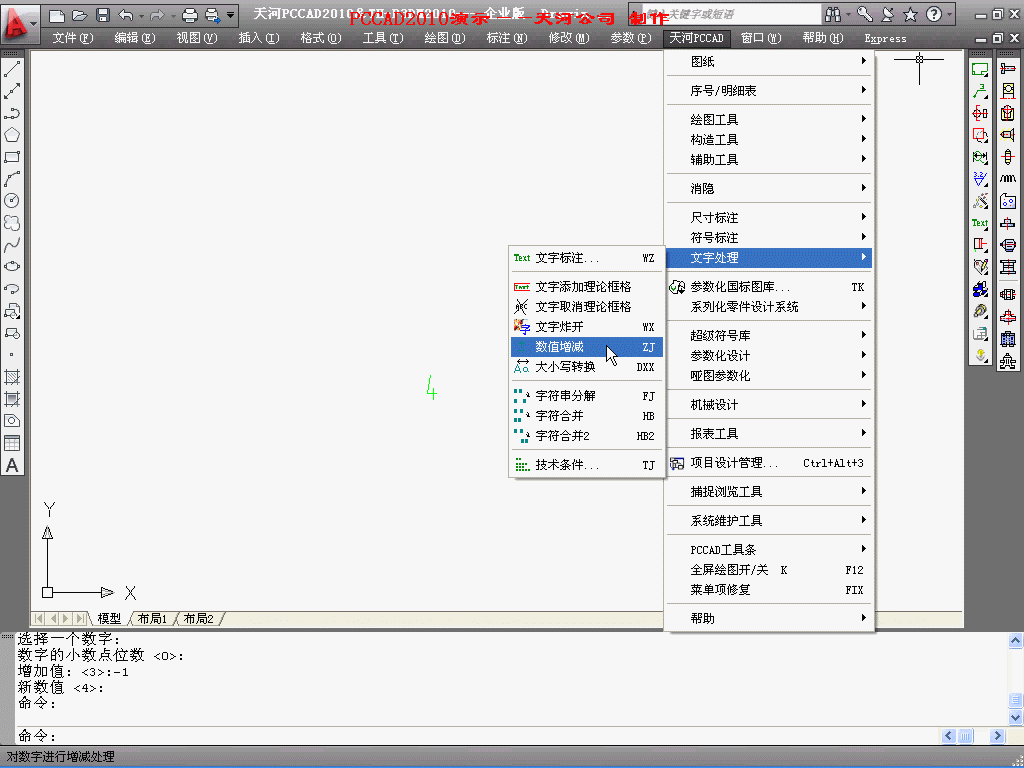 数值增减