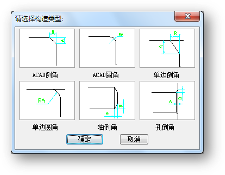 倒角/倒圆