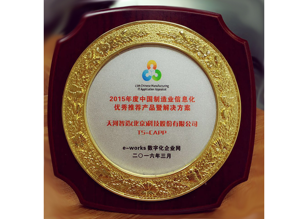 2015年度优秀解决方案capp