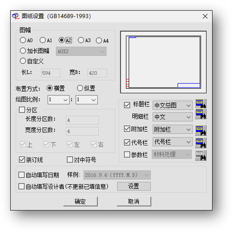 标准图幅