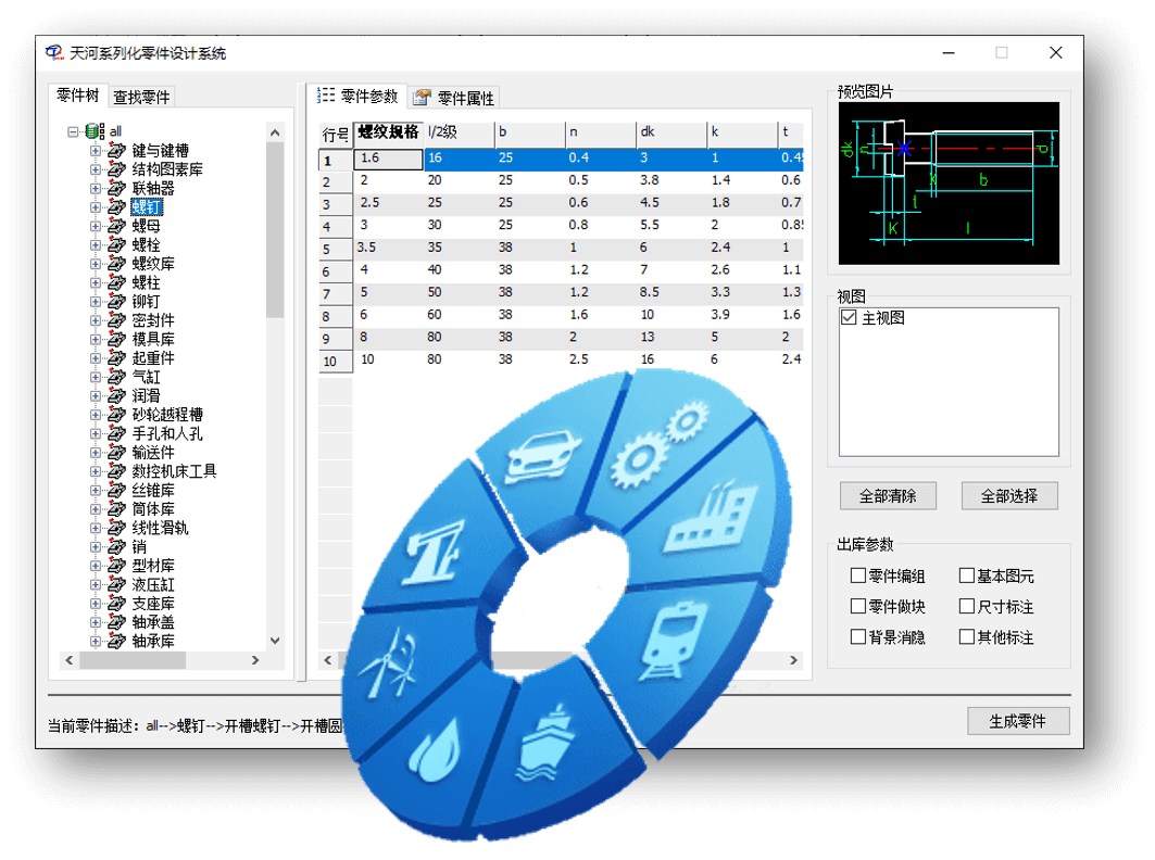丰富的标准零件库