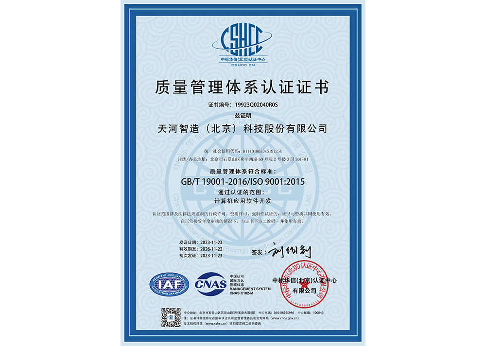 ISO质量管理体系认证证书