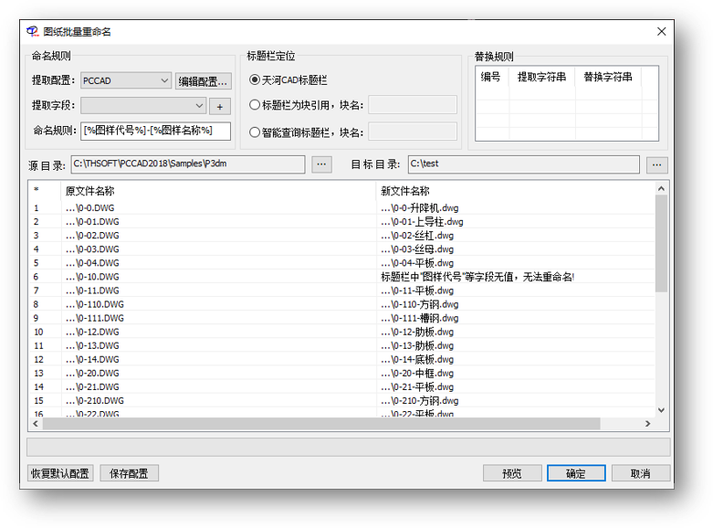 图纸批量重命名