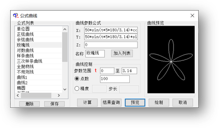 公式曲线